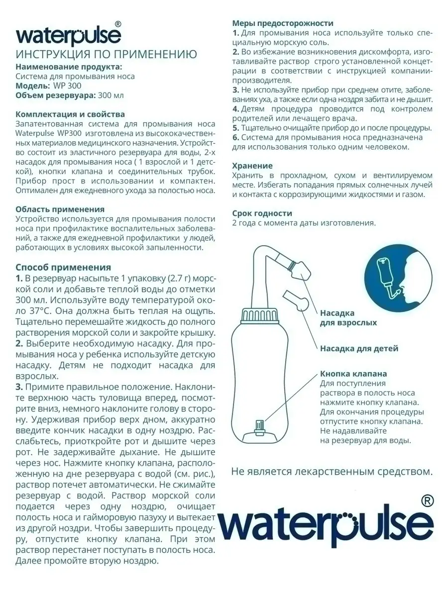 Ирригатор/портативный/Промывание носа/для носа Waterpulse 34534154 купить в  интернет-магазине Wildberries