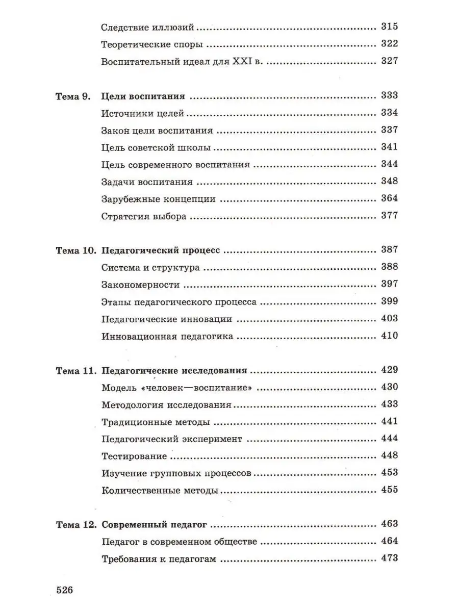 Педагогика (в 3-х книгах). Книга 1: Общие основы. Учебник для вузов.  Подласый И.П. Издательство Владос 34535720 купить за 588 ₽ в  интернет-магазине Wildberries