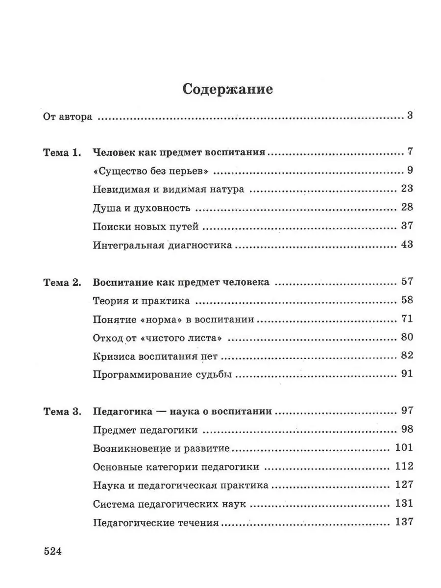 Педагогика (в 3-х книгах). Книга 1: Общие основы. Учебник для вузов.  Подласый И.П. Издательство Владос 34535720 купить за 588 ₽ в  интернет-магазине Wildberries