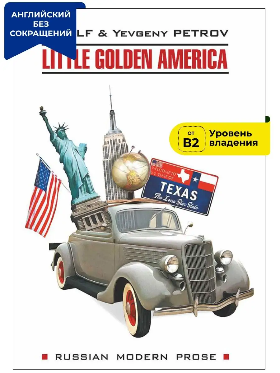 Одноэтажная Америка. Little Golden America Издательство КАРО 34536292  купить за 580 ₽ в интернет-магазине Wildberries