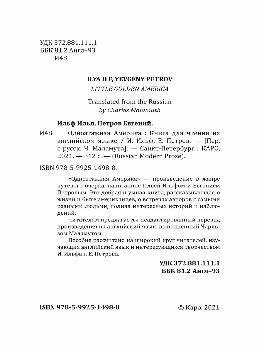 Одноэтажная Америка. Little Golden America Издательство КАРО 34536292  купить за 580 ₽ в интернет-магазине Wildberries