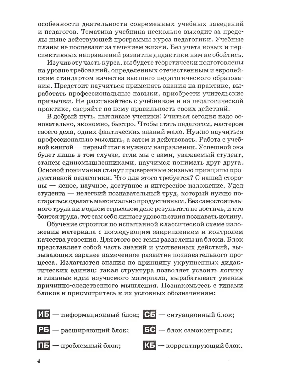Педагогика (В 3-Х Книгах. Книга 2: Теория И Технологии Обучения.