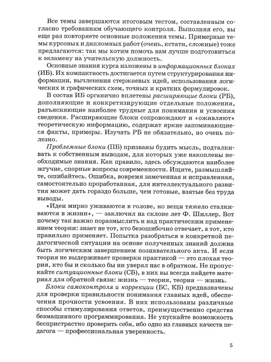 Педагогика (в 3-х книгах). Книга 2: Теория и технологии обучения. Учебник  для вузов. Подласый И.П. Издательство Владос 34537568 купить за 582 ₽ в  интернет-магазине Wildberries