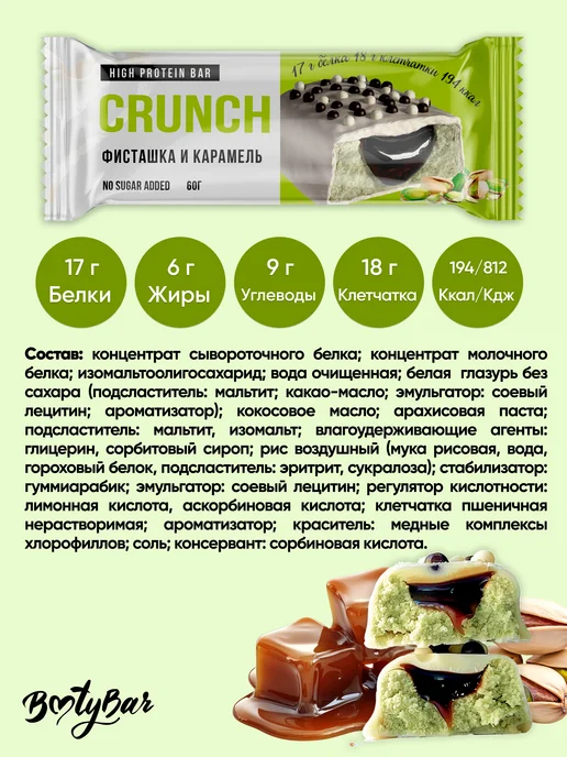 BootyBar Протеиновые батончики без сахара CRUNCH 8штx60г ассорти, 8 шт, фото 4