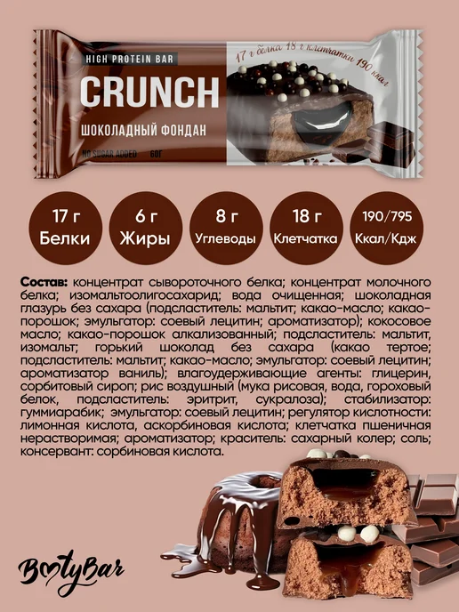 BootyBar Протеиновые батончики без сахара CRUNCH 8штx60г ассорти, 8 шт, фото 5
