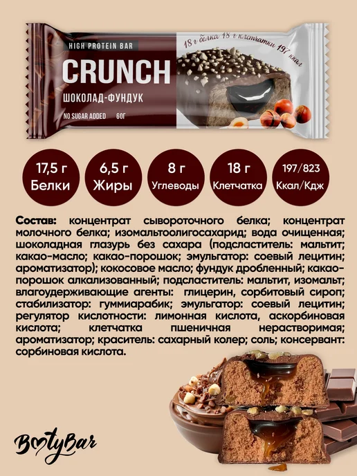 BootyBar Протеиновые батончики без сахара CRUNCH 8штx60г ассорти, 8 шт, фото 6