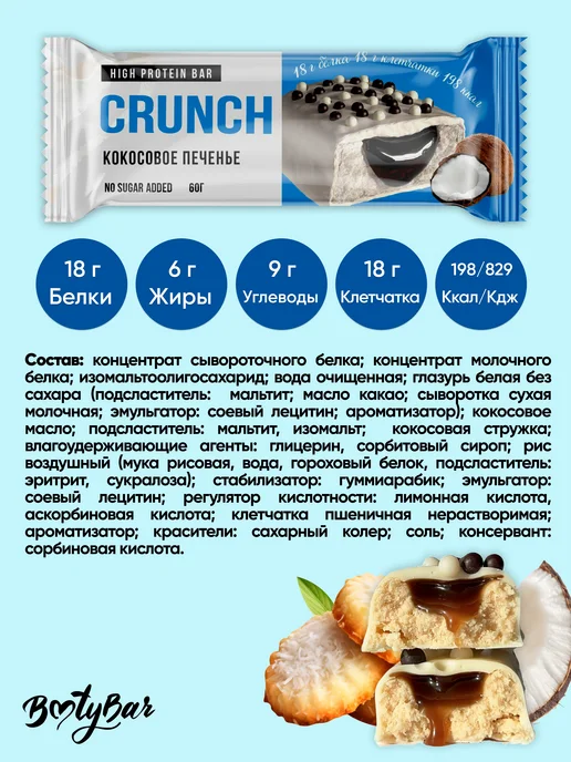 BootyBar Протеиновые батончики без сахара CRUNCH 8штx60г ассорти, 8 шт, фото 7