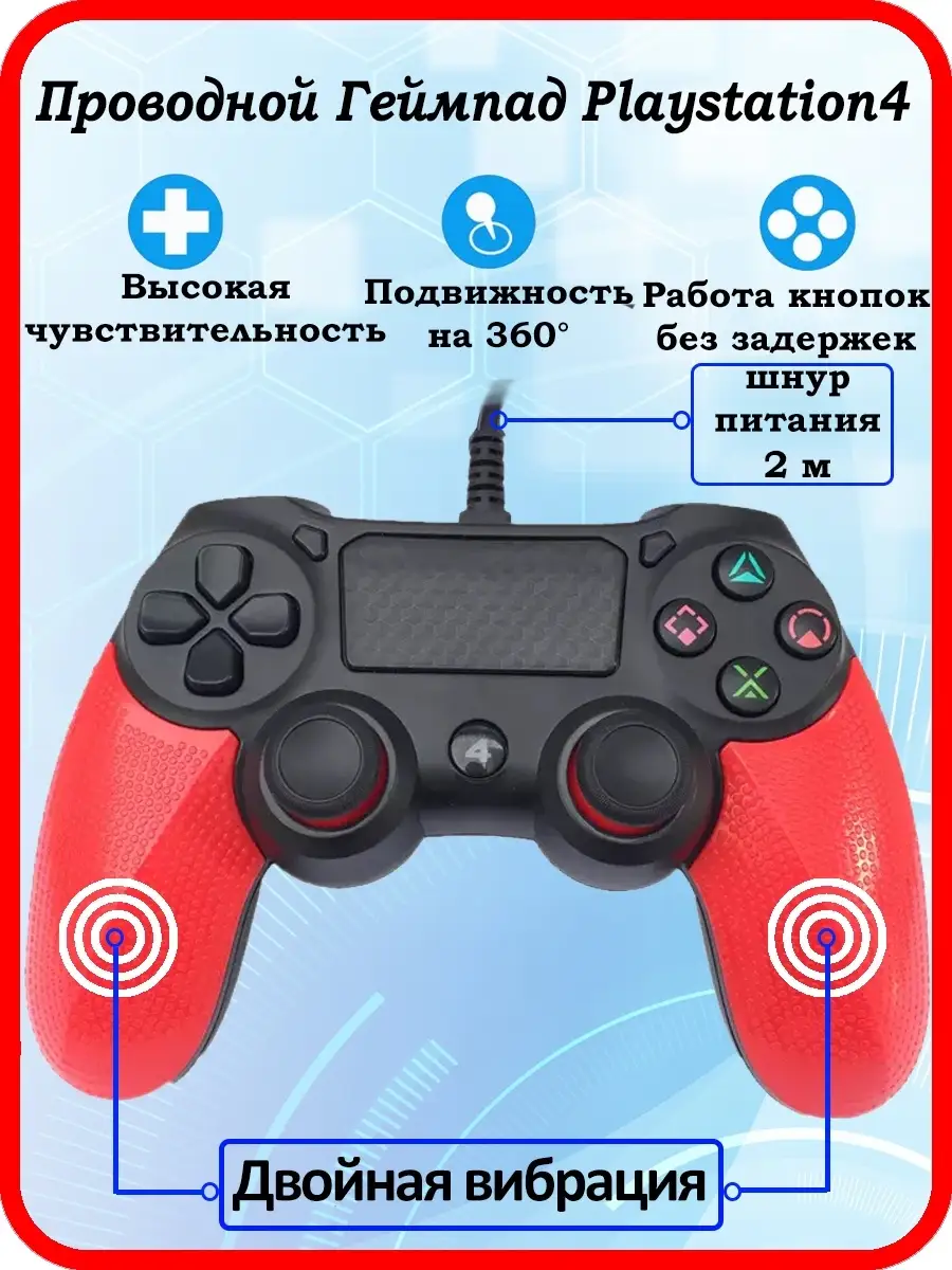 Геймпад Playstation 4 Проводной БРУТАЛИТИ 34538294 купить за 810 ₽ в  интернет-магазине Wildberries