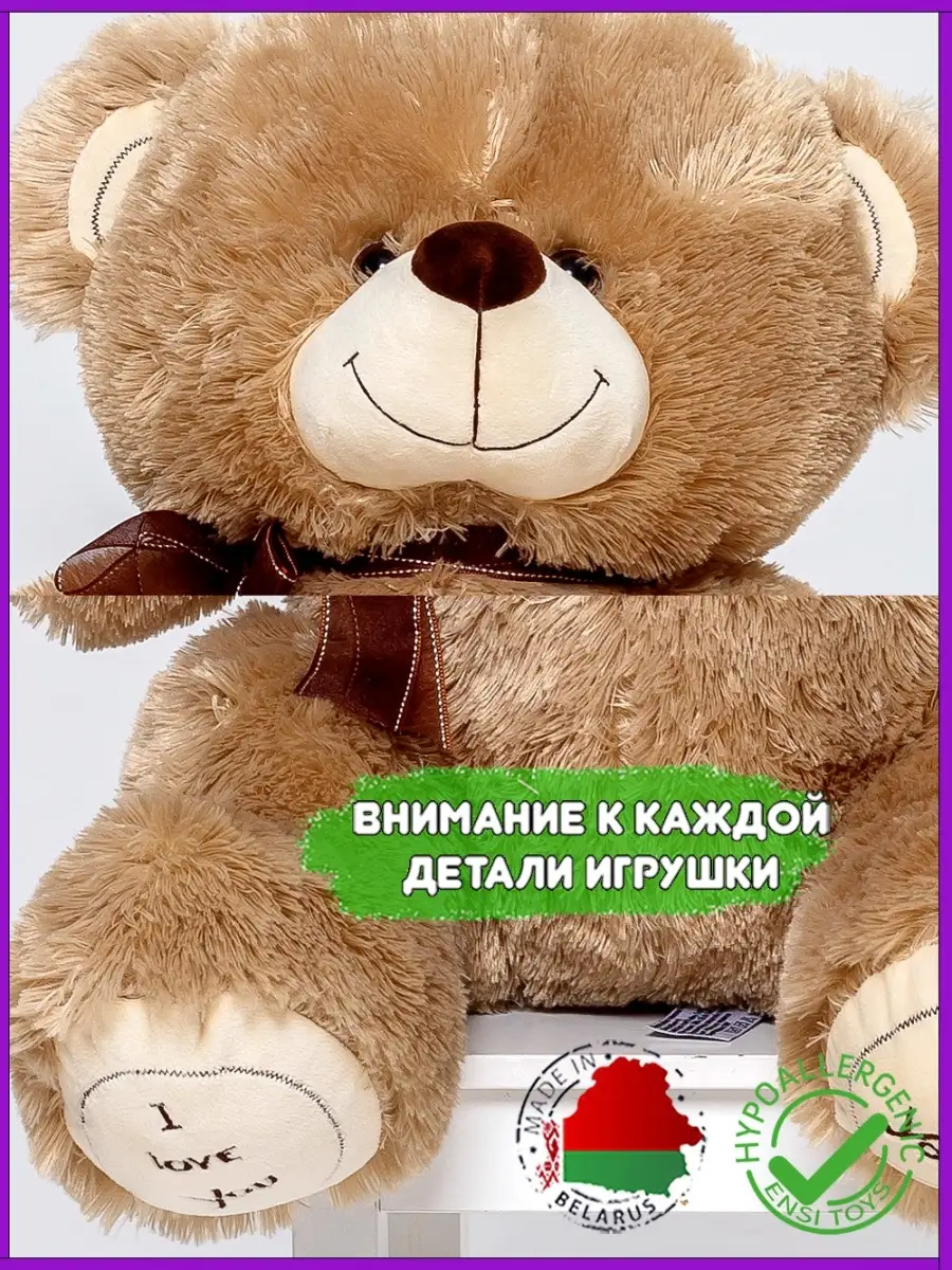 Плюшевый мишка I Love You 90 см медведь ENSI TOYS 34538301 купить за 1 790  ₽ в интернет-магазине Wildberries