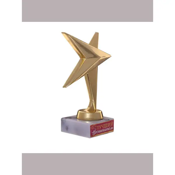 Кубок подарочный звезда 11,5 х 9,5 см