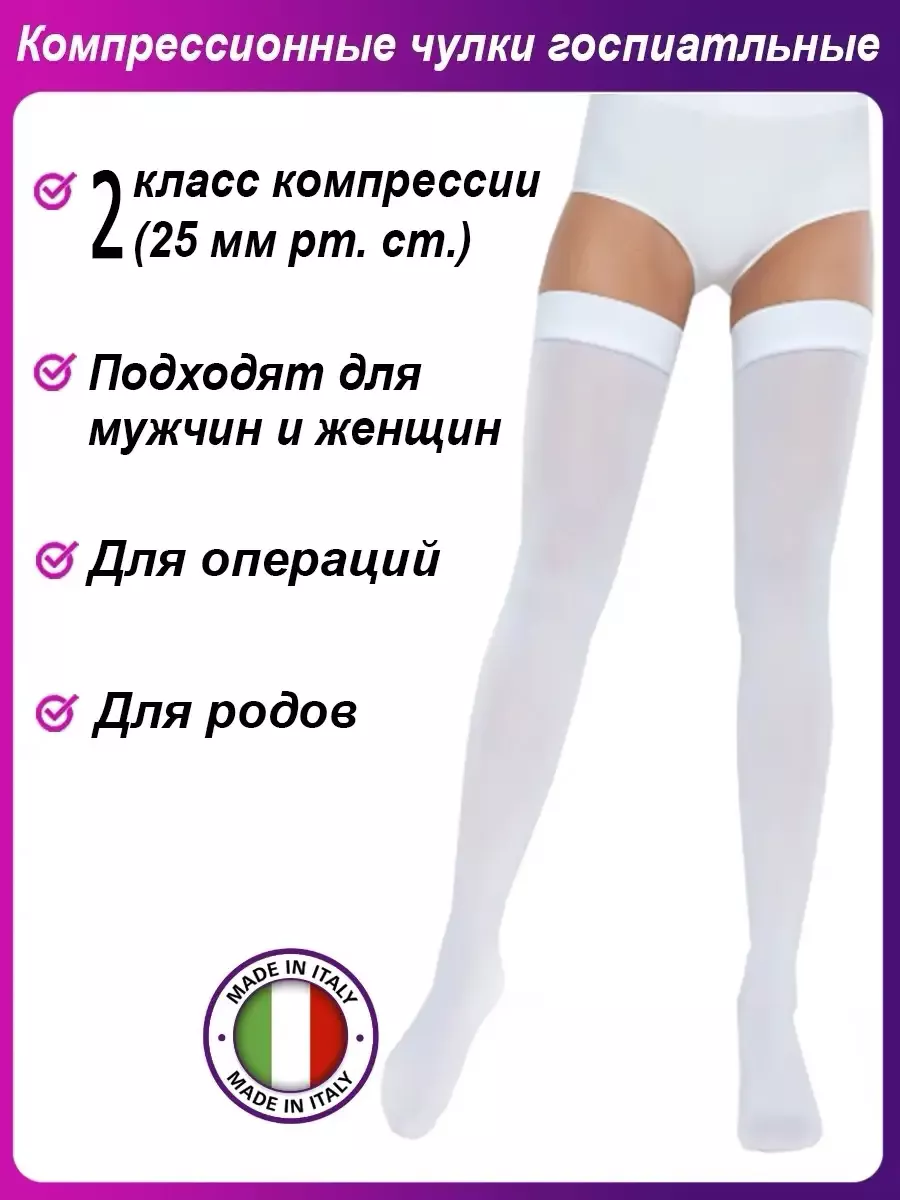 Гольфы Польза Компрессионные Модель 3001 Купить