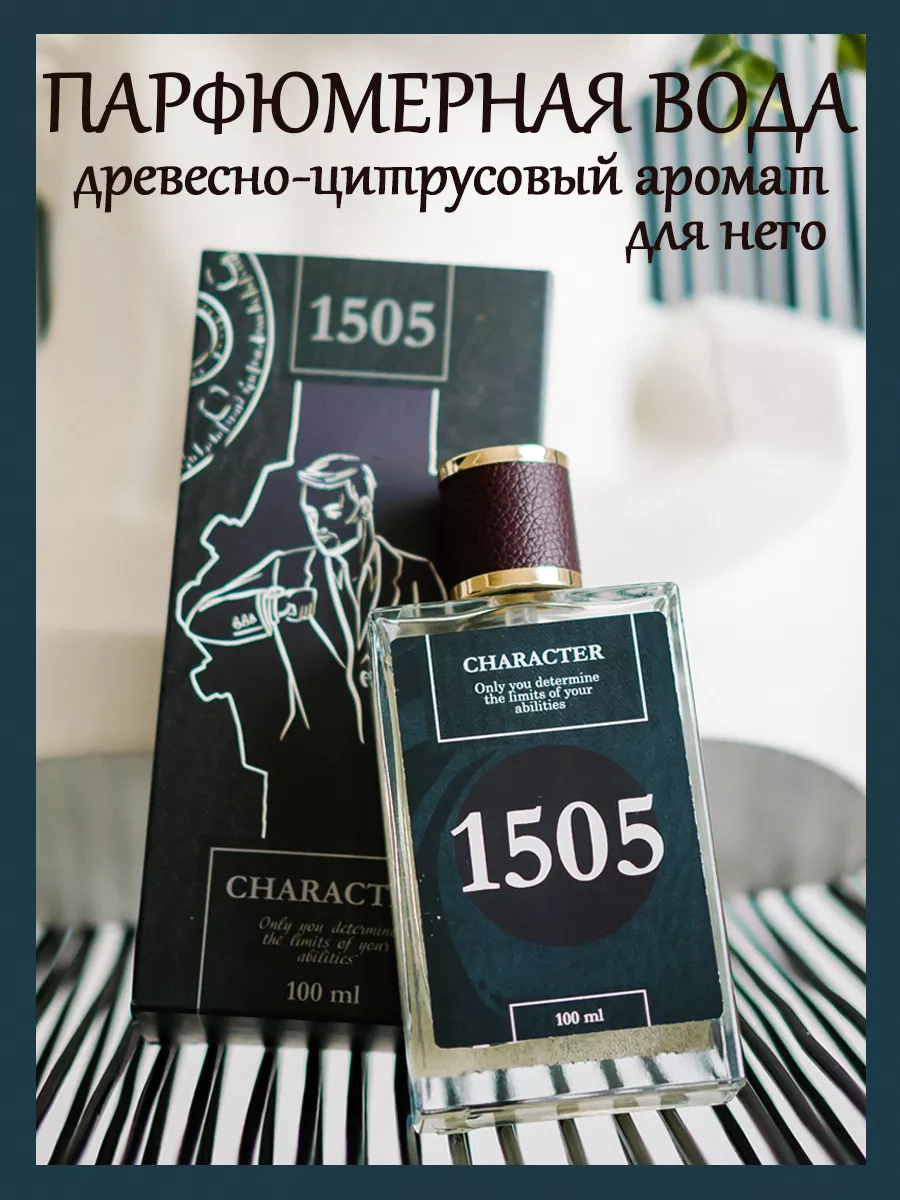 Парфюмерная вода 1505 CHARACTER for man ORGANELL 34541061 купить за 733 ₽ в  интернет-магазине Wildberries