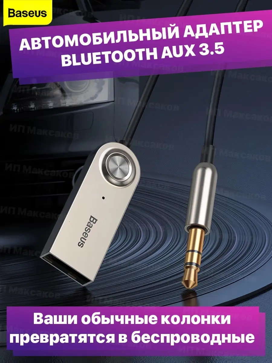 адаптер bluetooth aux для авто (100) фото