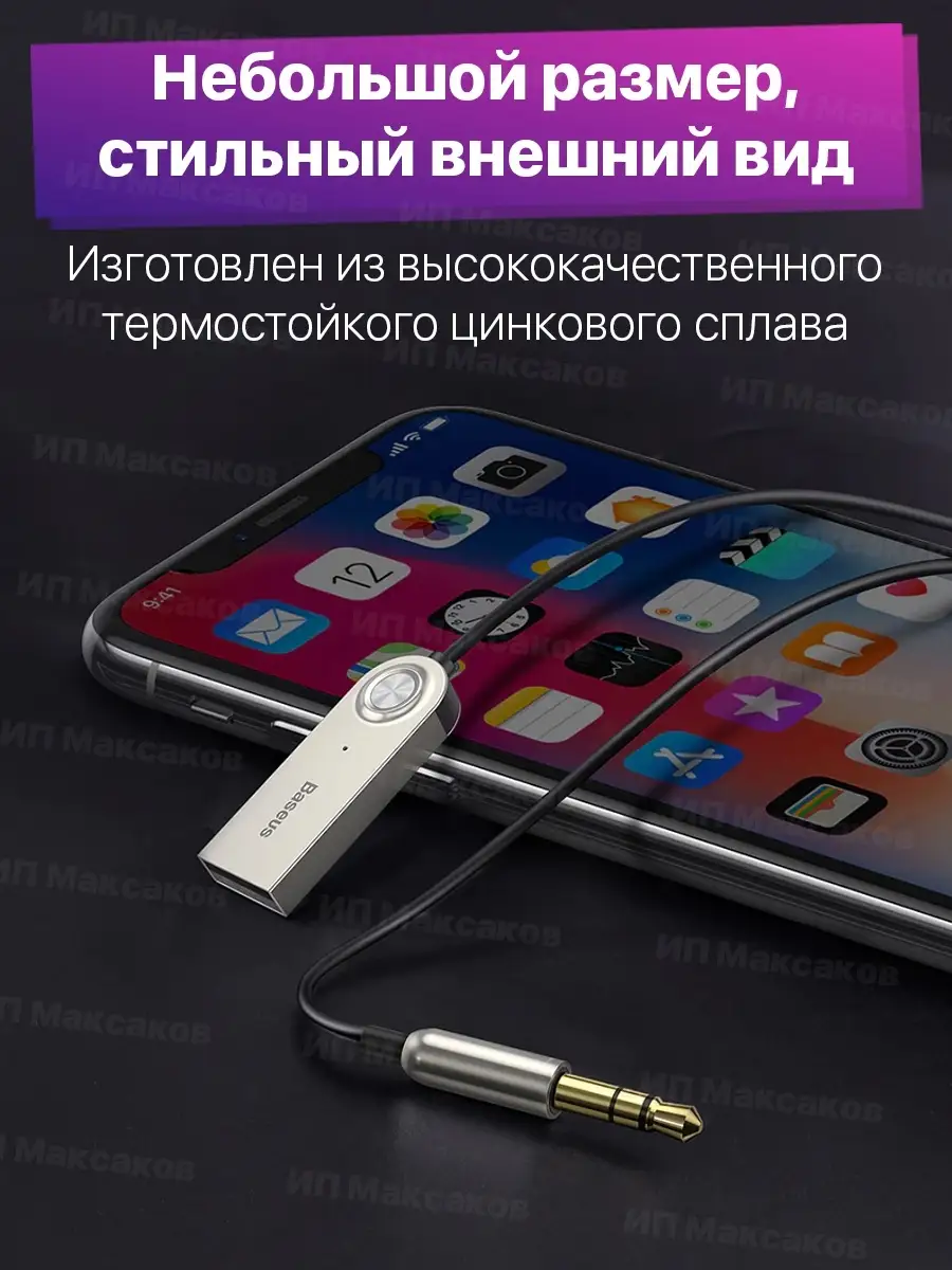 Блютуз адаптер для авто bluetooth aux для телефона в машину BASEUS 34541246  купить за 896 ₽ в интернет-магазине Wildberries