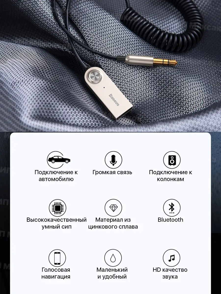 Блютуз адаптер для авто bluetooth aux для телефона в машину BASEUS 34541246  купить за 883 ₽ в интернет-магазине Wildberries