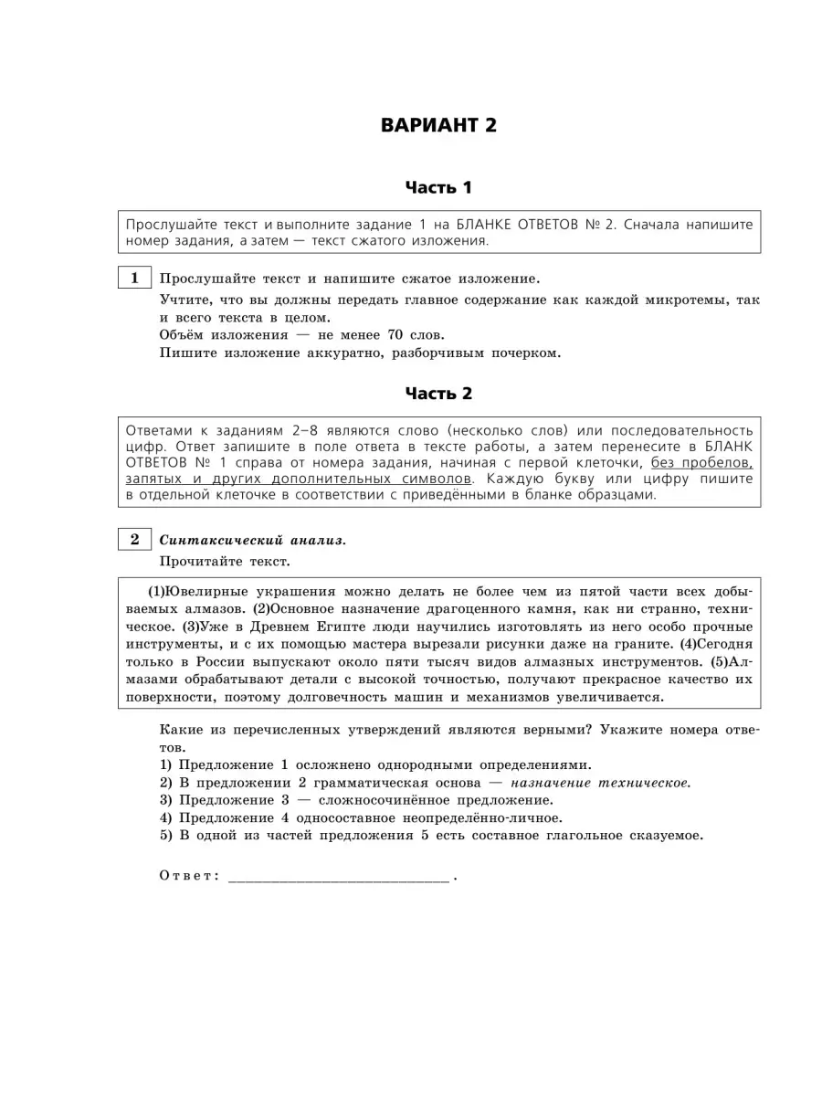 ОГЭ-2022. Русский язык. Тренировочные варианты. 50 вариантов Эксмо 34545173  купить в интернет-магазине Wildberries