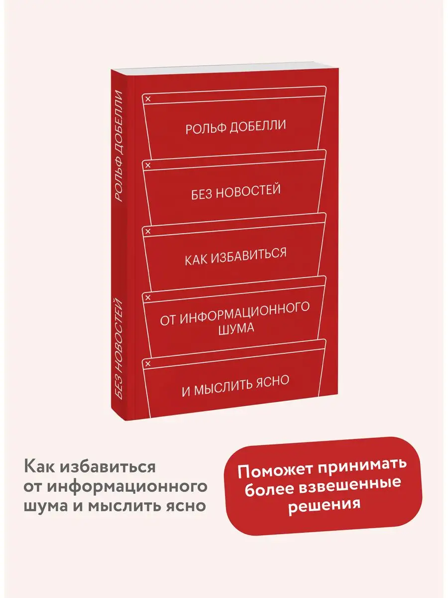 Без новостей Издательство Манн, Иванов и Фербер 34545581 купить в  интернет-магазине Wildberries