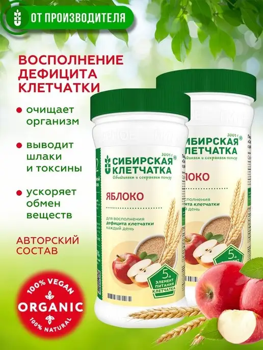 Сибирская клетчатка Клетчатка Яблоко, 2х 280гр, 2x280