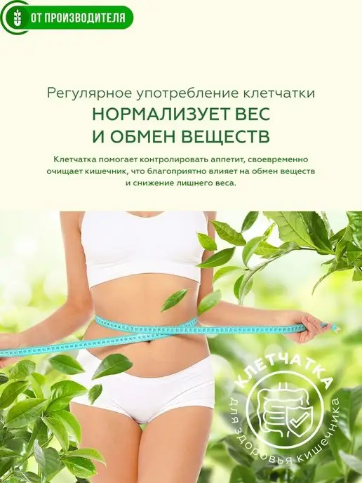 Сибирская клетчатка Клетчатка Яблоко, 2х 280гр, 2x280, фото 3