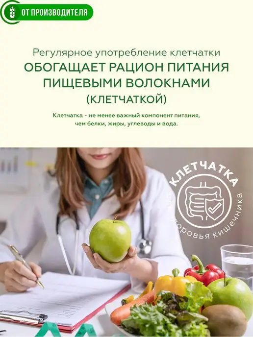 Сибирская клетчатка Клетчатка Яблоко, 2х 280гр, 2x280, фото 4