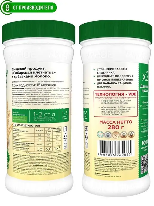 Сибирская клетчатка Клетчатка Яблоко, 2х 280гр, 2x280, фото 6