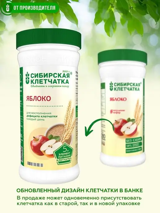 Сибирская клетчатка Клетчатка Яблоко, 2х 280гр, 2x280, фото 7