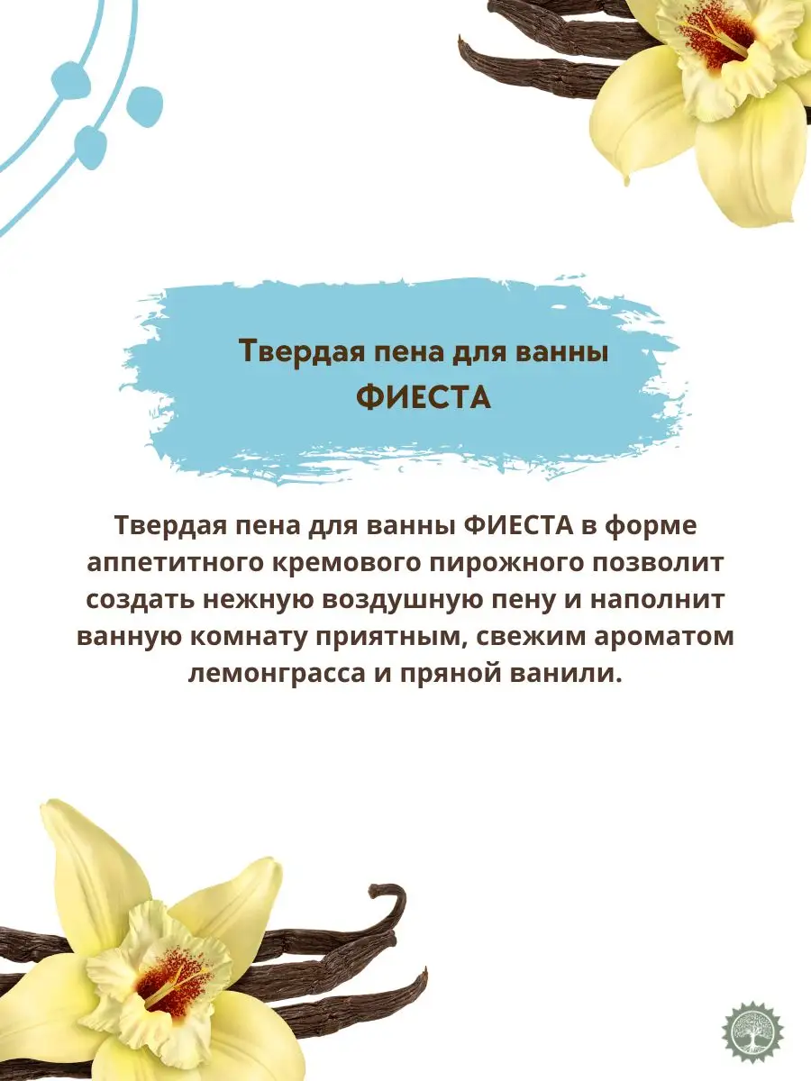 Твердая пена для ванн Фиеста, 2 шт CHOCOLATTE 34548614 купить в  интернет-магазине Wildberries