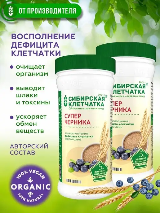 Сибирская клетчатка Клетчатка СуперЧерника, 280гр х 2 шт, 280 г, 2 шт