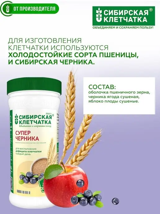 Сибирская клетчатка Клетчатка СуперЧерника, 280гр х 2 шт, 280 г, 2 шт, фото 8