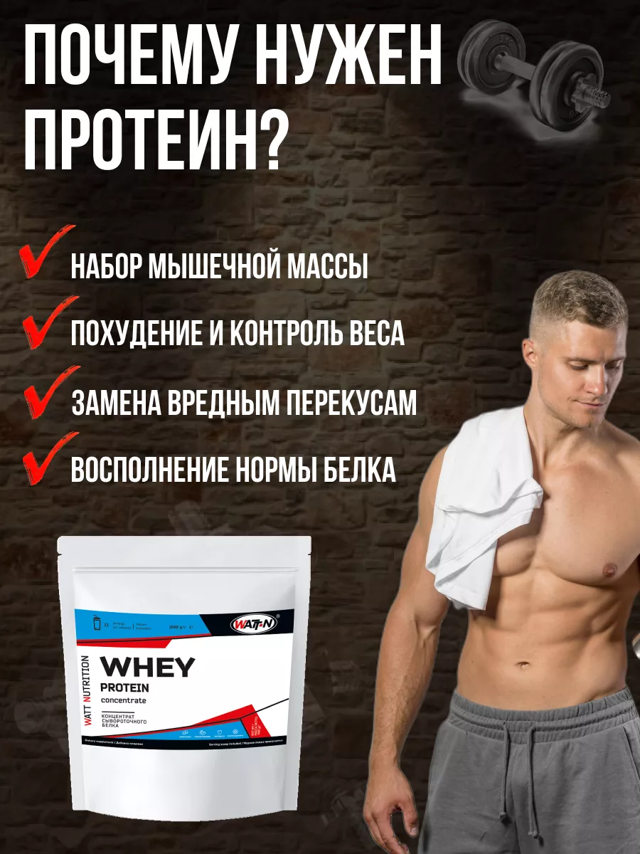 Протеин сывороточный 1 кг для набора мышечной массы WATT NUTRITION 34549836  купить за 1 655 ₽ в интернет-магазине Wildberries