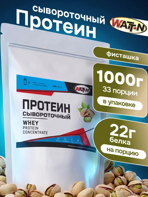 WATT NUTRITION Протеин сывороточный 1 кг для набора мышечной массы, 1 кг
