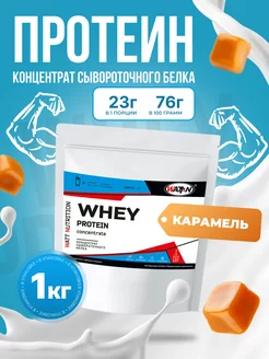 Протеин сывороточный Whey Protein 80%, 1000 гр, карамель WATT NUTRITION 34549837 купить за 2 153 ₽ в интернет-магазине Wildberries