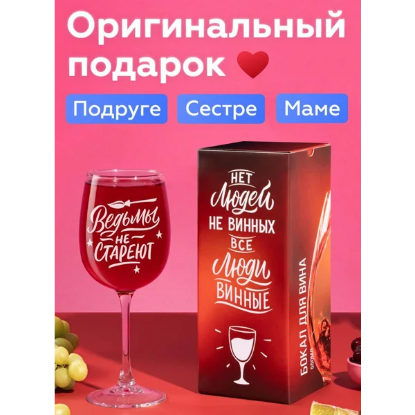 Бокал для вина с надписью прикольный подарочный