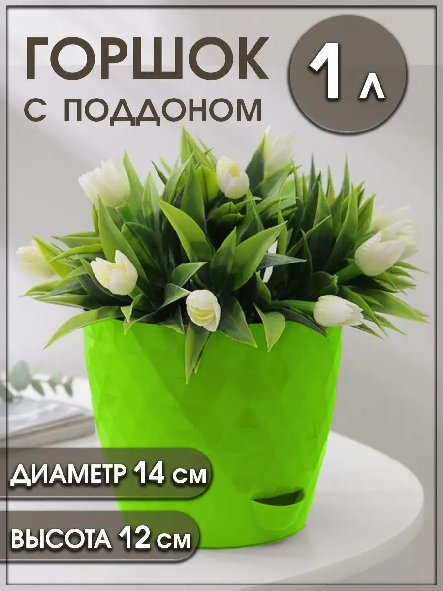 Цветочный горшок для цветов кашпо для цветов