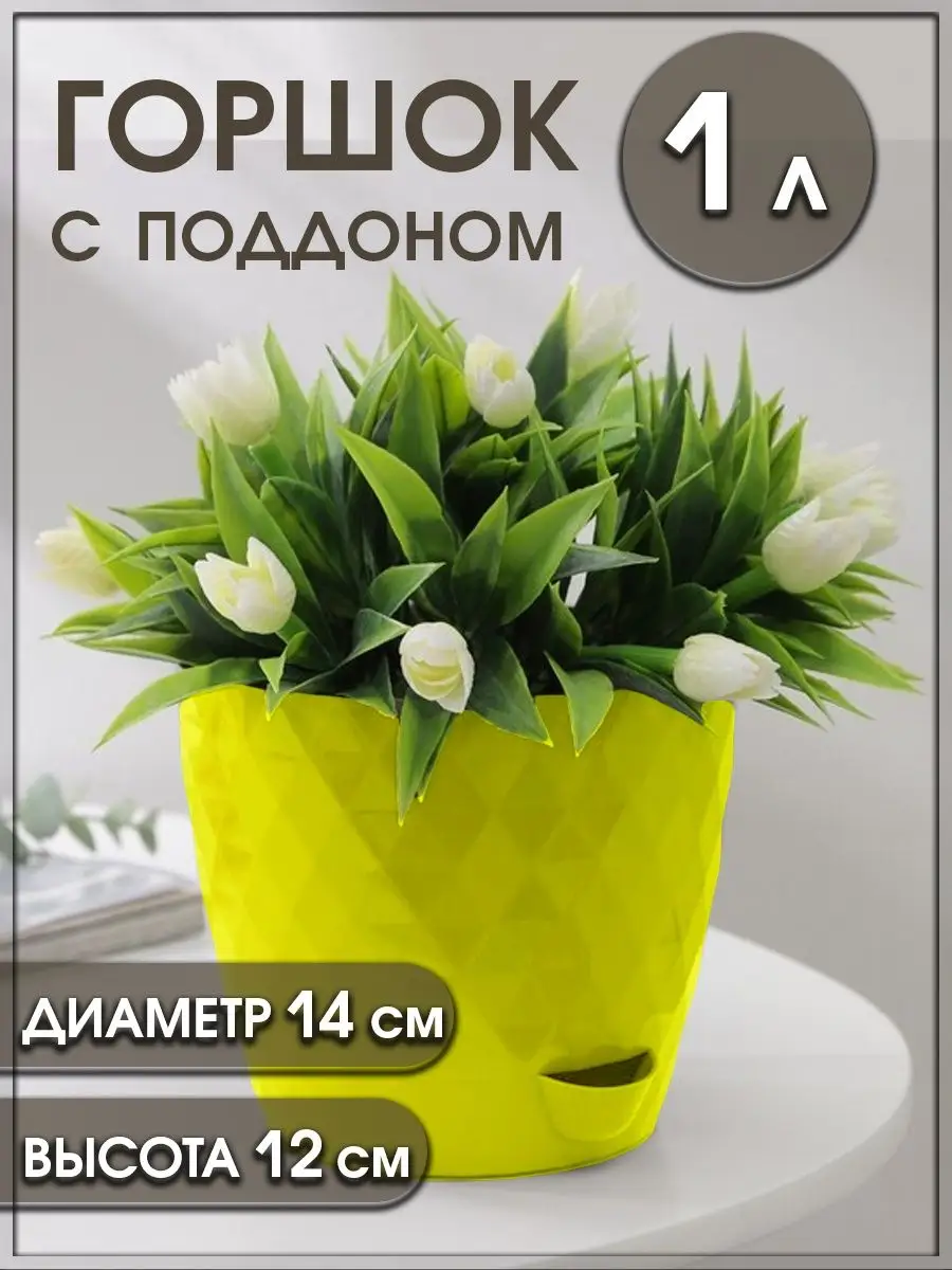 Цветочный горшок для цветов кашпо для цветов