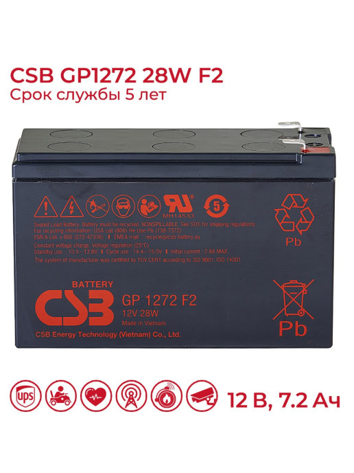 Аккумуляторная батарея csb 1272 f2. Аккумулятор CSB GP 1272. Аккумуляторная батарея CSB gp1272 f2. Аккумуляторная батарея CSB gp1272 , 12v 7ah f2 (28w). Аккумуляторная батарея для ИБП CSB gp1272.