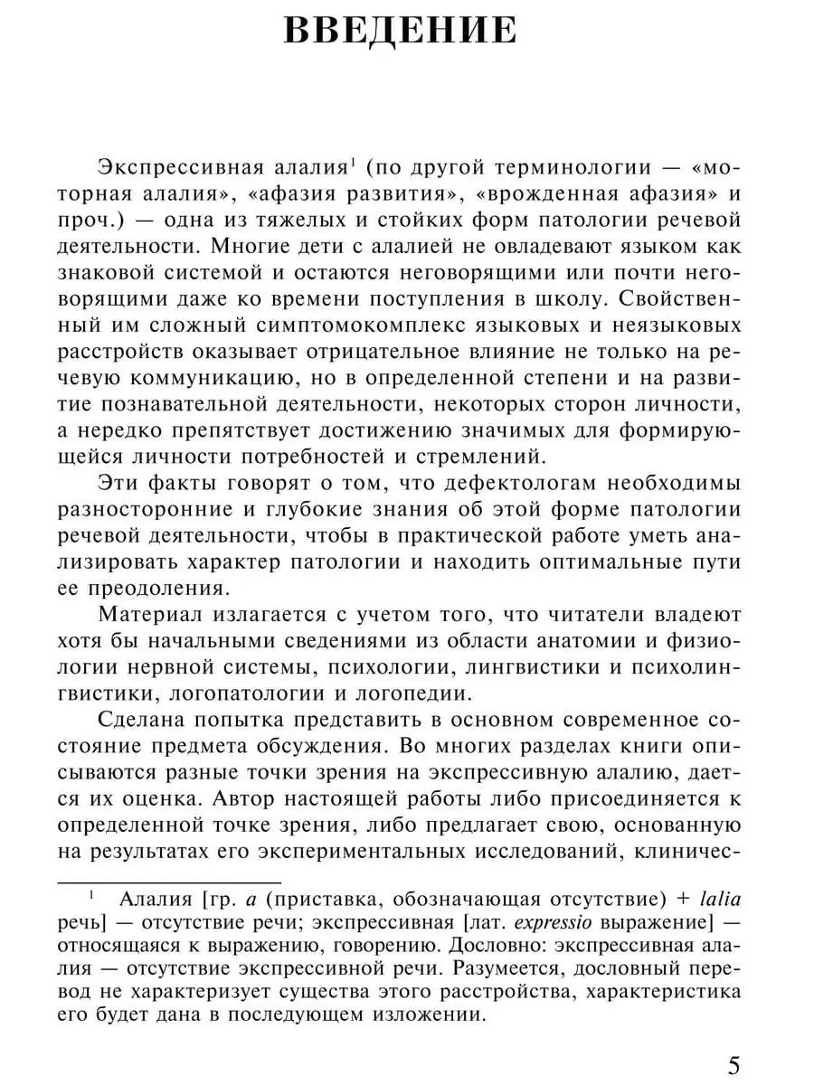 Экспрессивная алалия и методы Издательство КАРО 34551567 купить за 763 ₽ в  интернет-магазине Wildberries