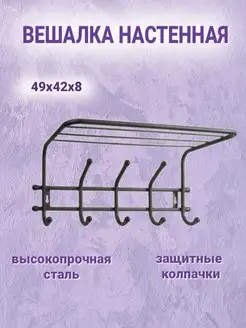 Вешалка с полкой МастерПласт 34552417 купить за 684 ₽ в интернет-магазине Wildberries