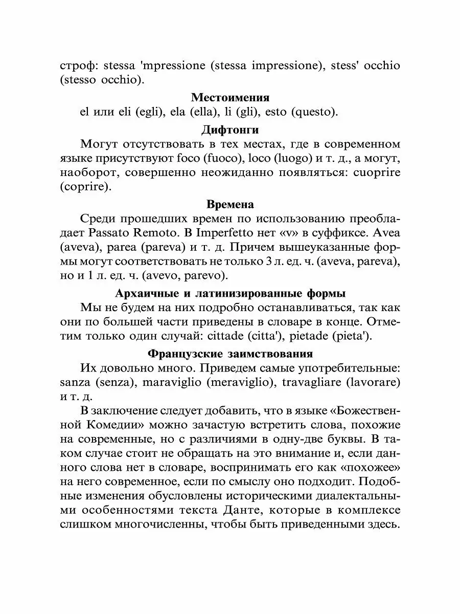 Данте. Божественная комедия. La Divina Commedia Издательство КАРО 34553686  купить за 641 ₽ в интернет-магазине Wildberries