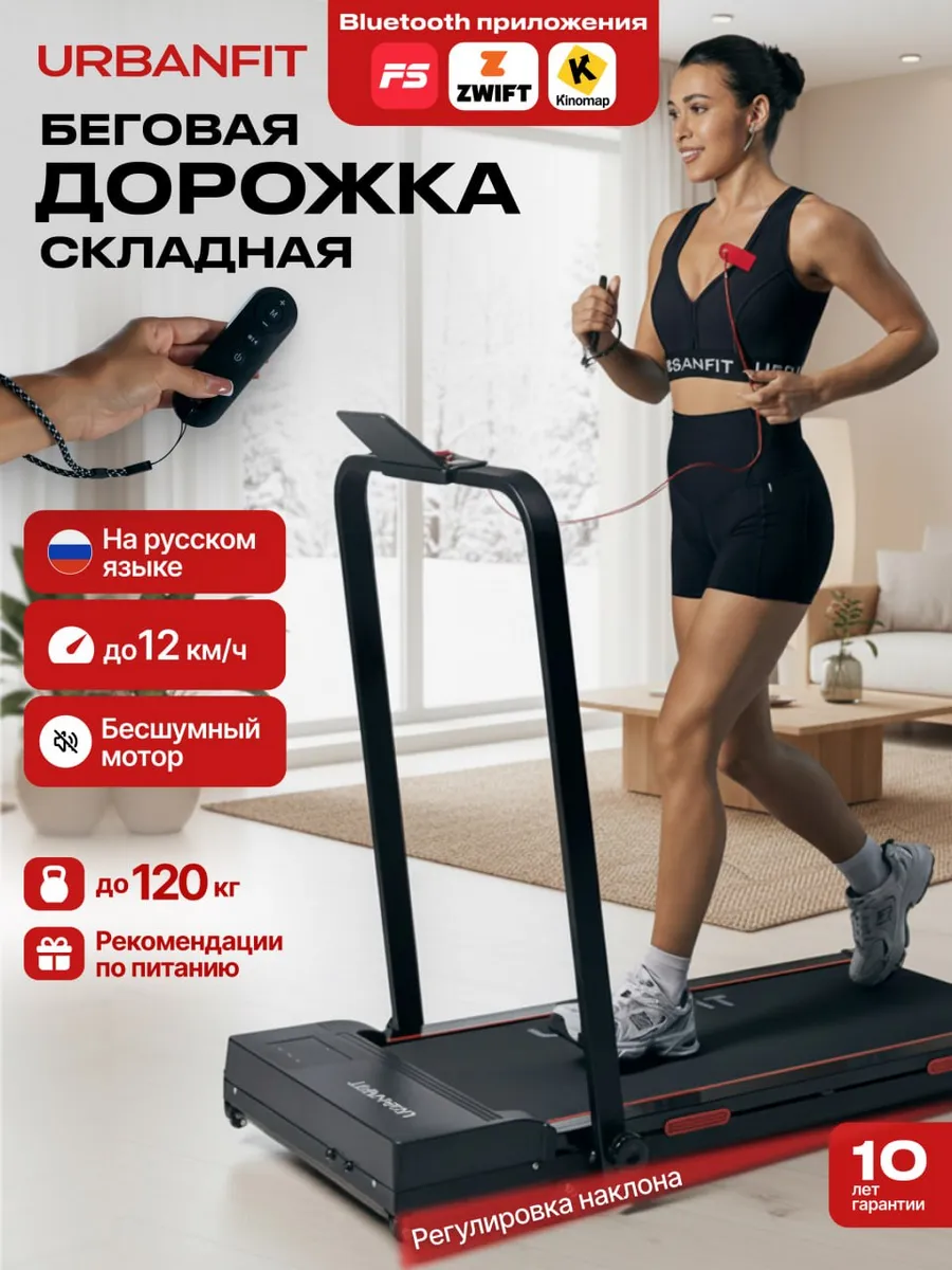 Беговая дорожка для дома складная электрическая