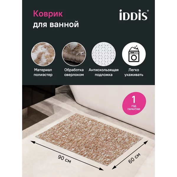 Фото товара на маркетплейсе wildberries Коврик для ванной комнаты и туалета коричневый 60х90 большой