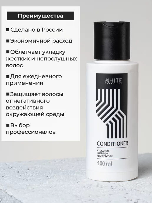 WHITE COSMETICS Профессиональный кондиционер для волос увлажняющий, белый, фото 2