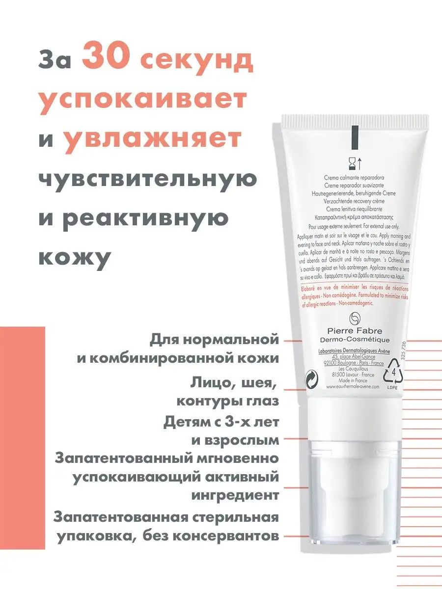 Успокаивающий увлажняющий крем для лица TOLERANCE AVENE 34557028 купить за  2 483 ₽ в интернет-магазине Wildberries