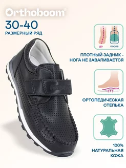 Мокасины топсайдеры детские в школу ORTHOBOOM 34557902 купить за 4 098 ₽ в интернет-магазине Wildberries