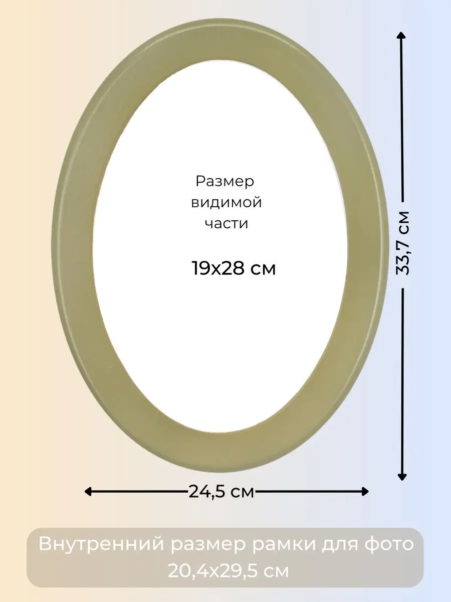 Овальные рамы для картин и зеркал
