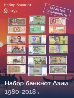 Коллекционный набор банкнот Азии 1980-2018 Монетный дискаунтер 34560963 купить за 395 ₽ в интернет-магазине Wildberries