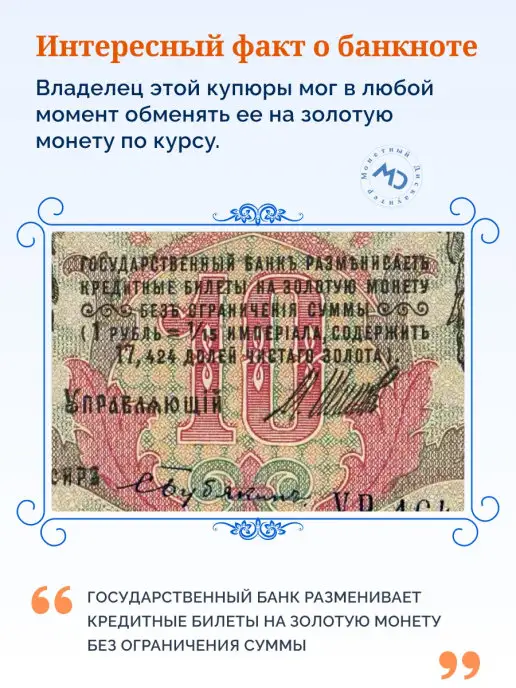 Монетный дискаунтер Коллекционная Царская банкнота 10 рублей 1909 года, вариант, фото 3
