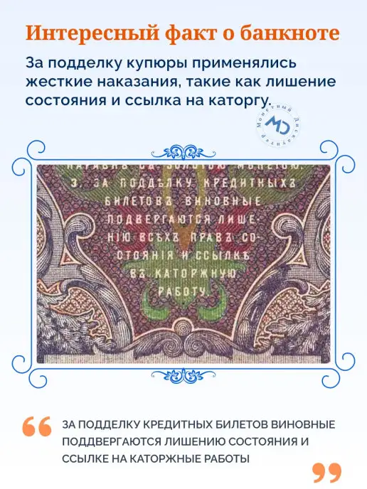 Монетный дискаунтер Коллекционная Царская банкнота 10 рублей 1909 года, вариант, фото 4