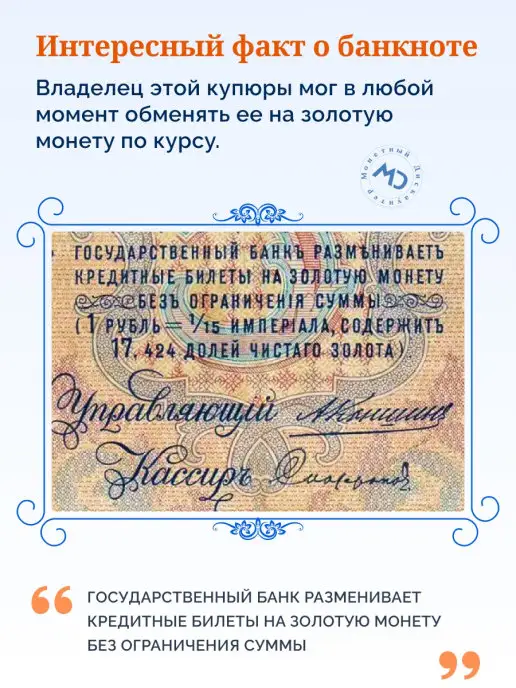 Монетный дискаунтер Коллекционная Царская банкнота 5 рублей 1909 год, вариант, фото 3