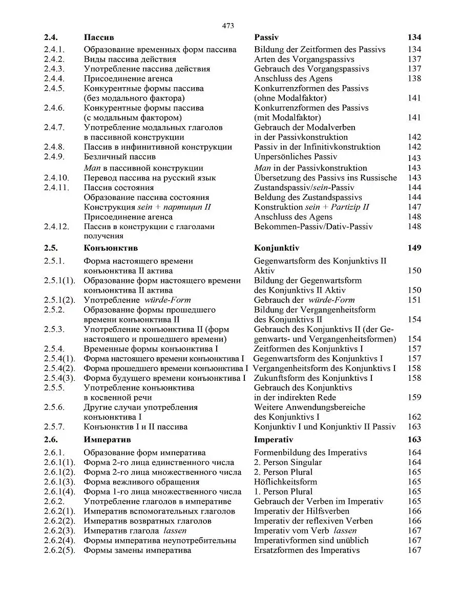 Тагиль. Грамматика немецкого языка. Издание 8 Издательство КАРО 34561143  купить за 574 ₽ в интернет-магазине Wildberries